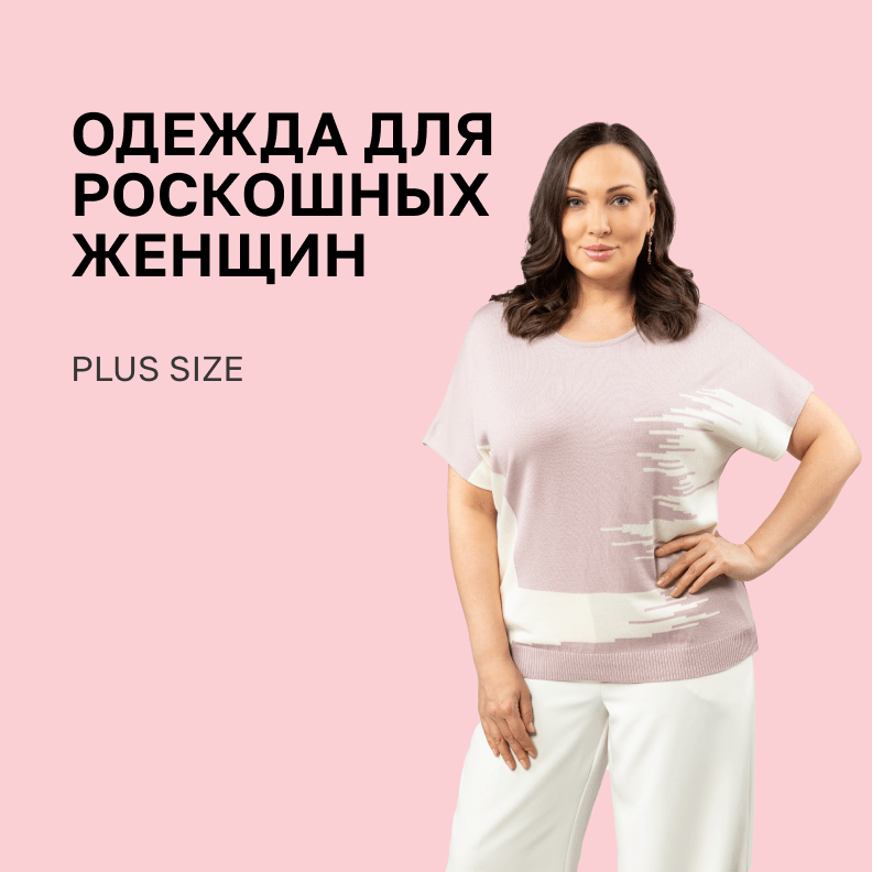 Одежда для роскошных женщин