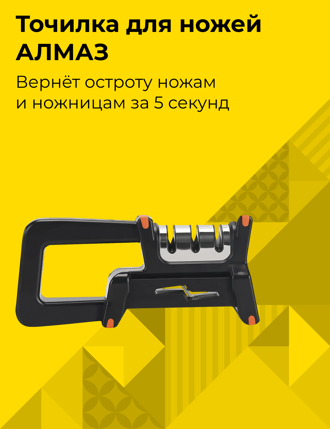 Ножеточка