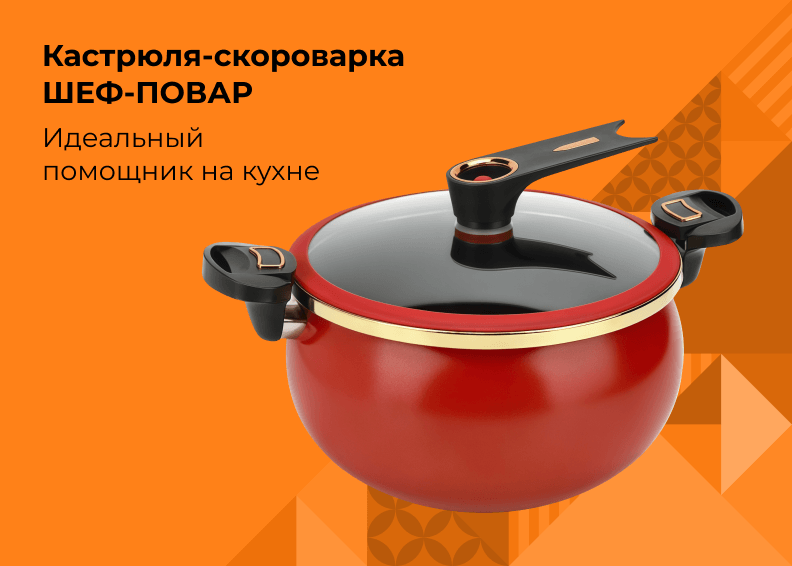 Кастрюля-скороварка с крышкой Шеф-повар