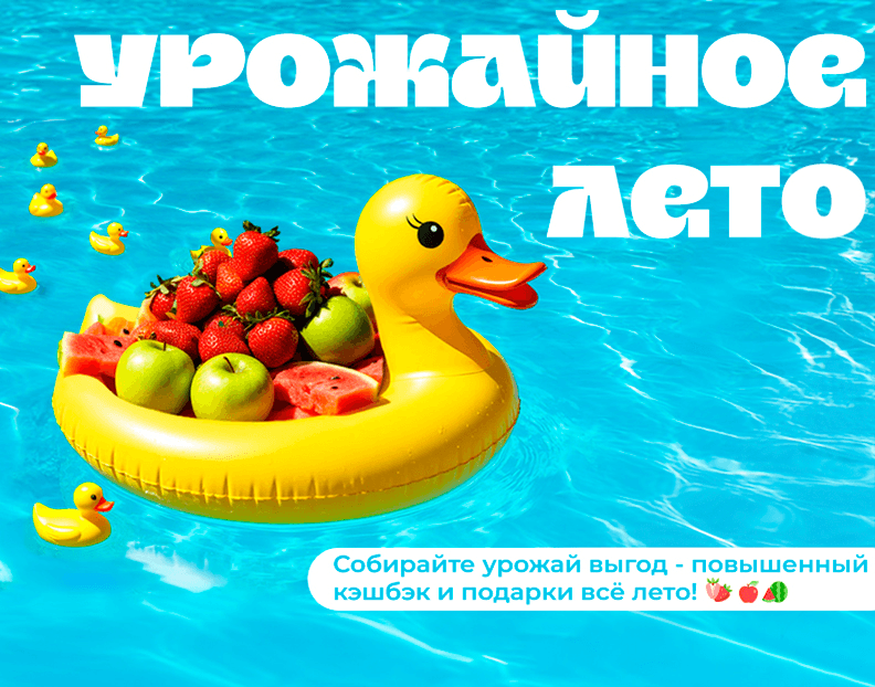 Урожайное лето