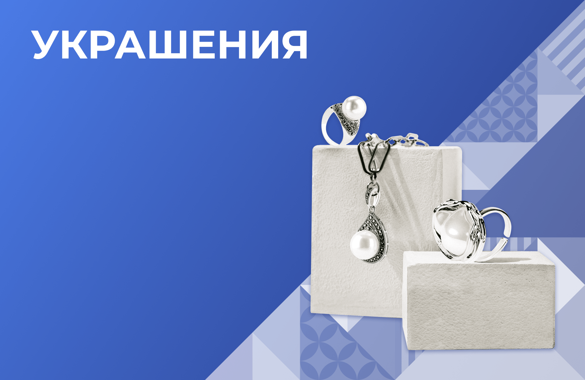 Рубрика Украшения