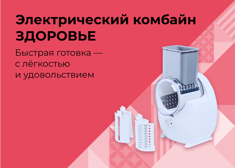 Электрический комбайн