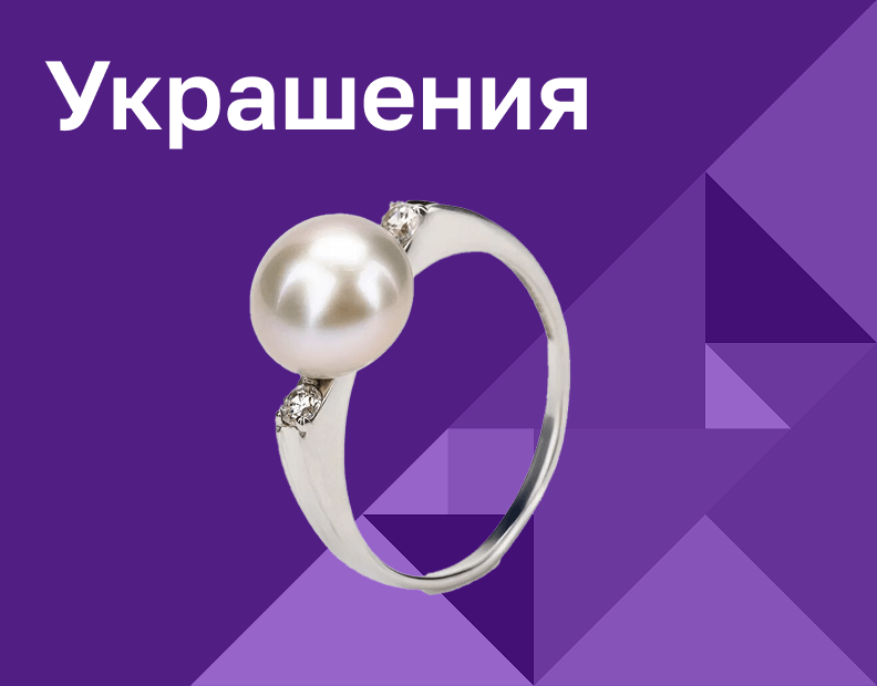 Рубрика Украшения