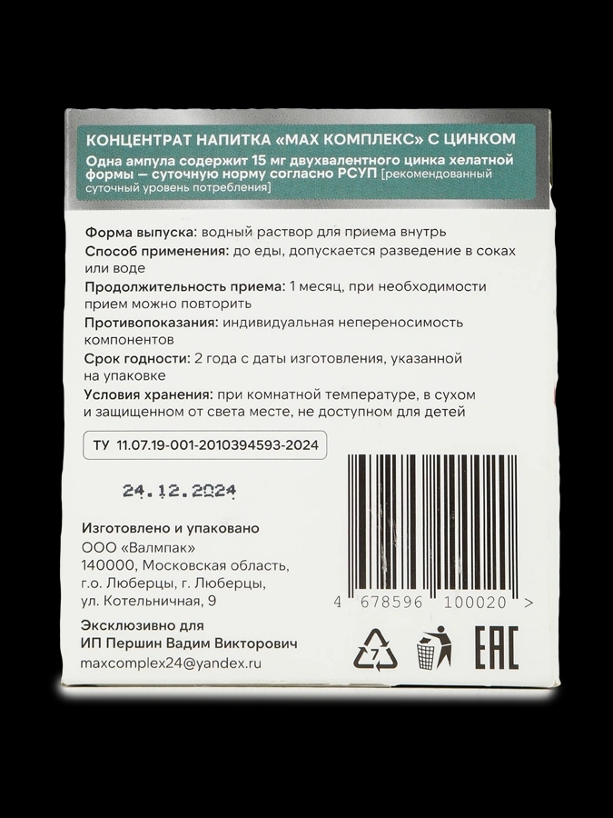 Набор 3в1 Концетрат напитка МАХ комплекс для поддержки общего здоровья, укрепления иммунитета и повышения уровня энергии