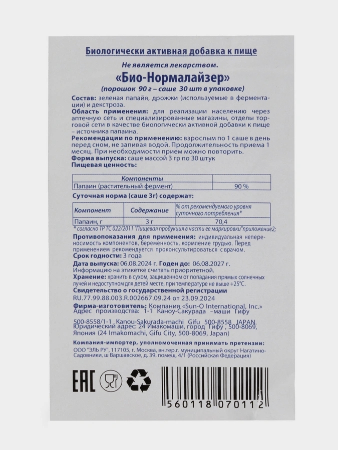 Нейропротектор БИО-Нормалайзер, 1 упаковка 30 саше