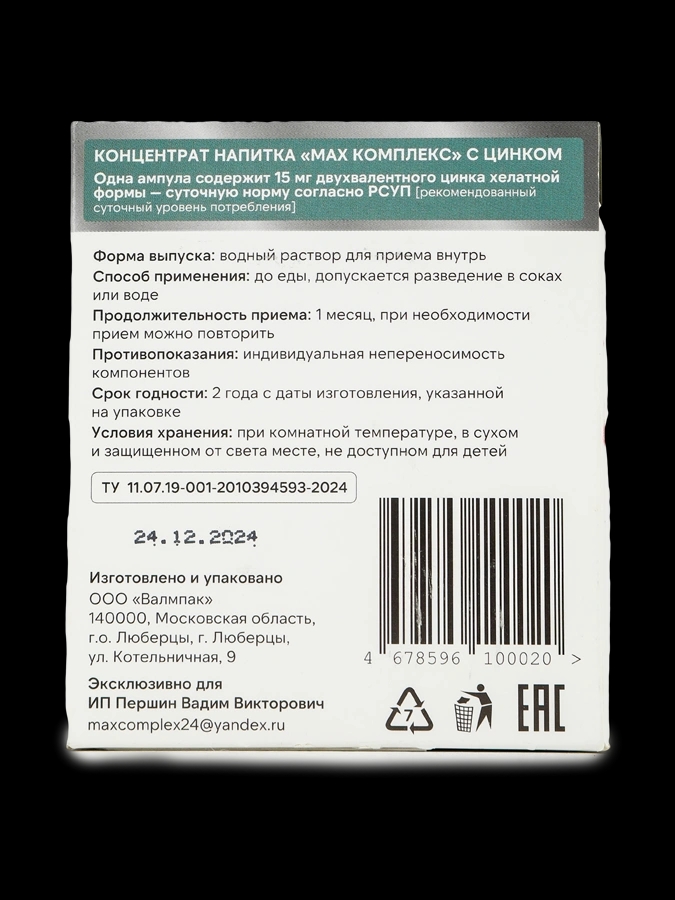 Концентрат напитка МАХ комплекс для укрепления иммунитета, повышения уровня тестостерона, улучшения обменных процессов и общего здоровья организма, 1 упаковка