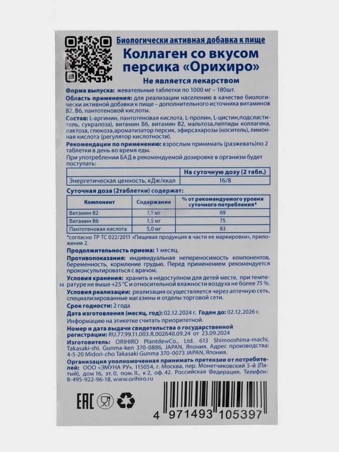 Коллаген со вкусом персика, 1 упаковка 180 таблеток