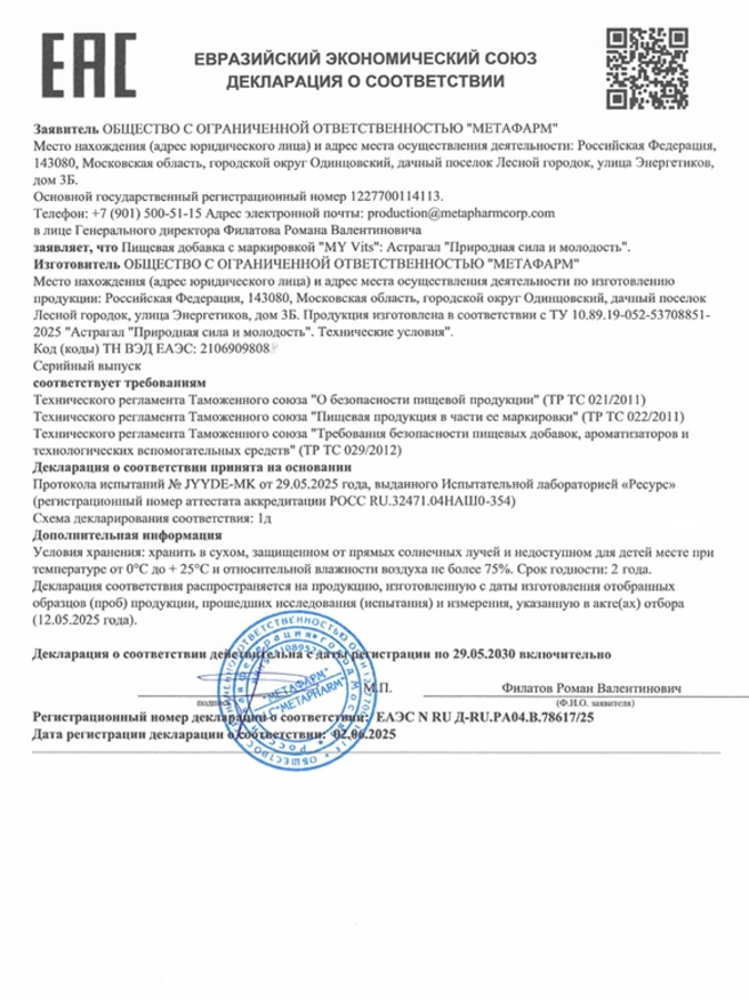 Астрагал "Природная сила и молодость" MY VITS, 2 упаковки 60 капсул