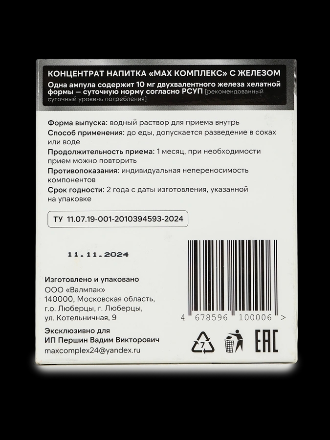 Набор 3в1 Концетрат напитка МАХ комплекс для поддержки общего здоровья, укрепления иммунитета и повышения уровня энергии