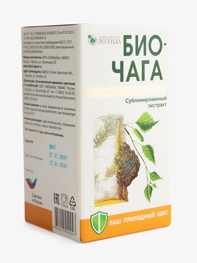 Байкальская Легенда Экстракт БиоЧага, 13 г