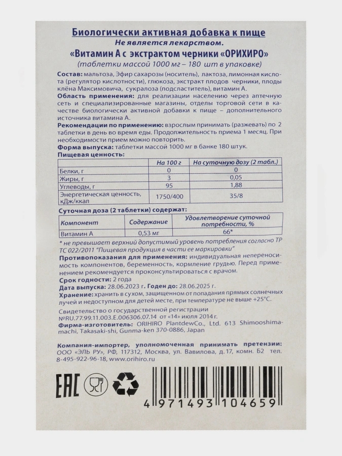 ОфтальмоКомплекс с черникой, 1 упаковка 180 таблеток