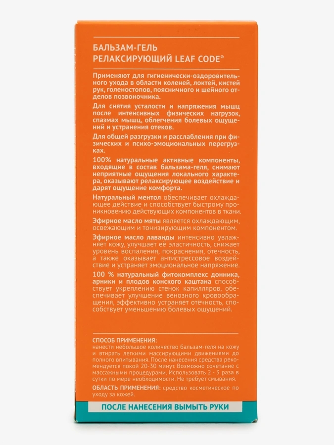 Набор 3в1 LEAF CODE