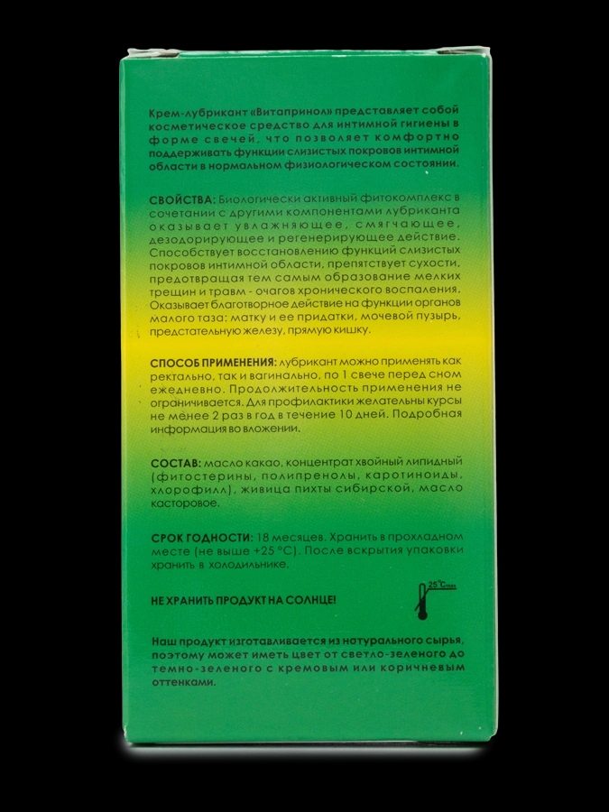 Свечи Витапринол, 2 упаковки