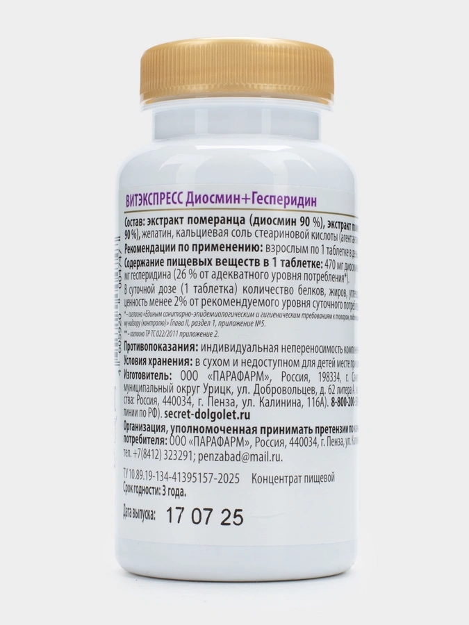 Диосмин + Гесперидин таблетки, 30 шт