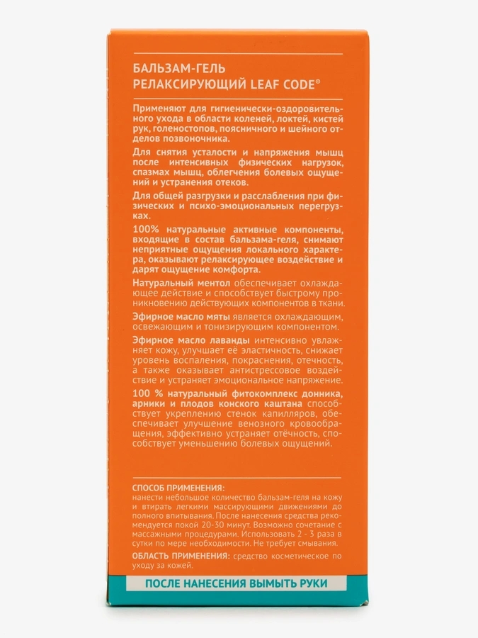 Набор 3в1 LEAF CODE