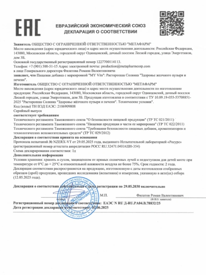 Расторопша Солянка "Здоровье желчного пузыря и печени" MY VITS, 1 упаковка 60 капсул