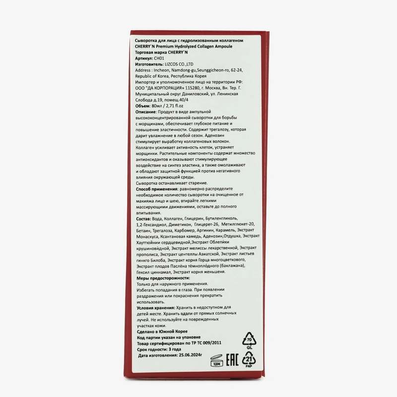 Набор 3в1 CHERRY`N Сыворотка