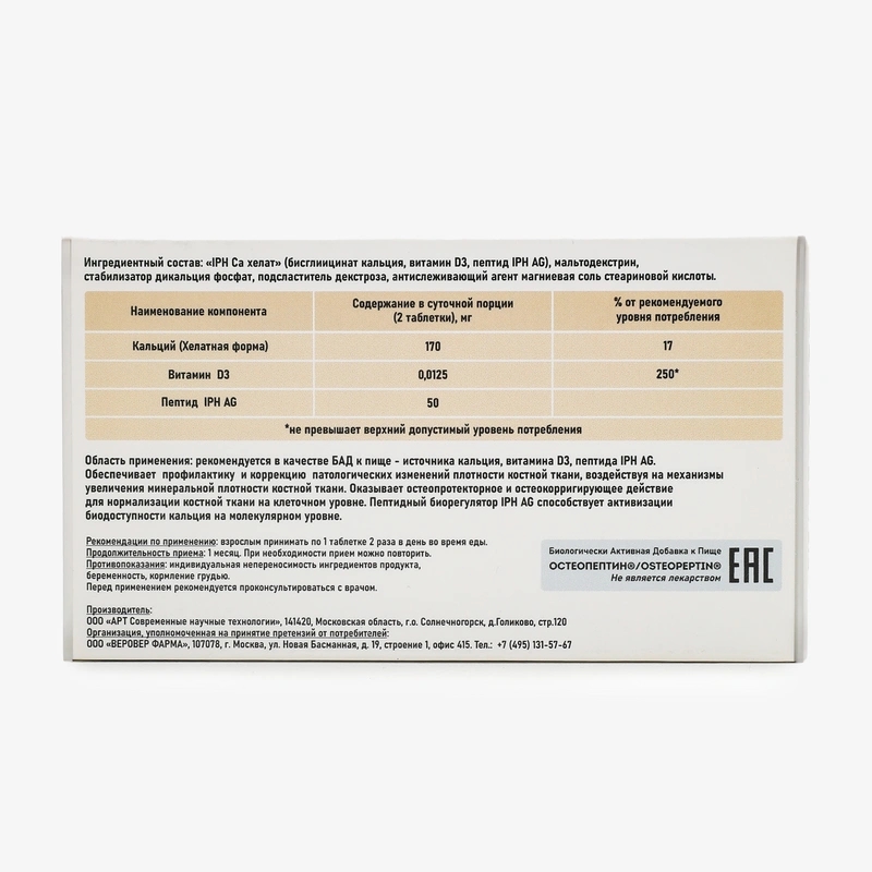 Комплекс стоп остеопороз