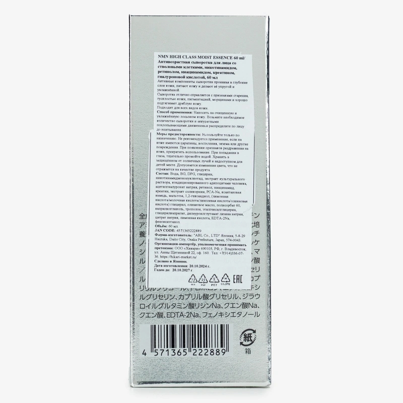 ABL NMN Антивозрастная сыворотка для лица со стволовыми клетками  60 ml
