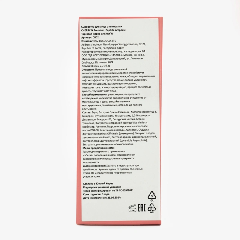Набор 3в1 CHERRY`N Сыворотка