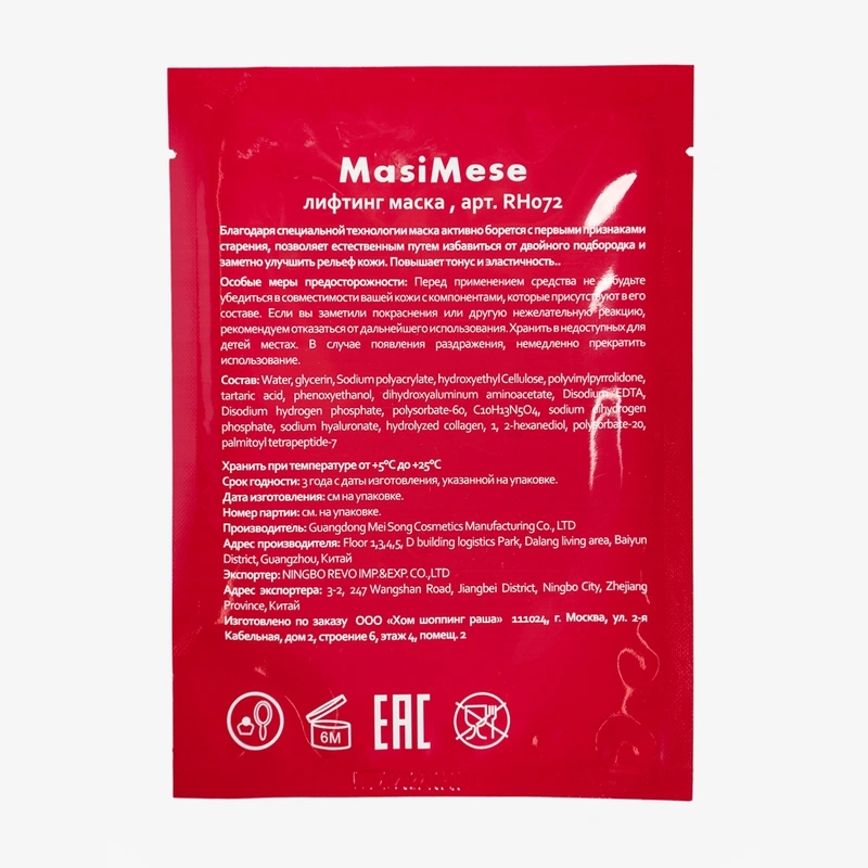 Лифтинг маска – MASI MESE 4 в 1