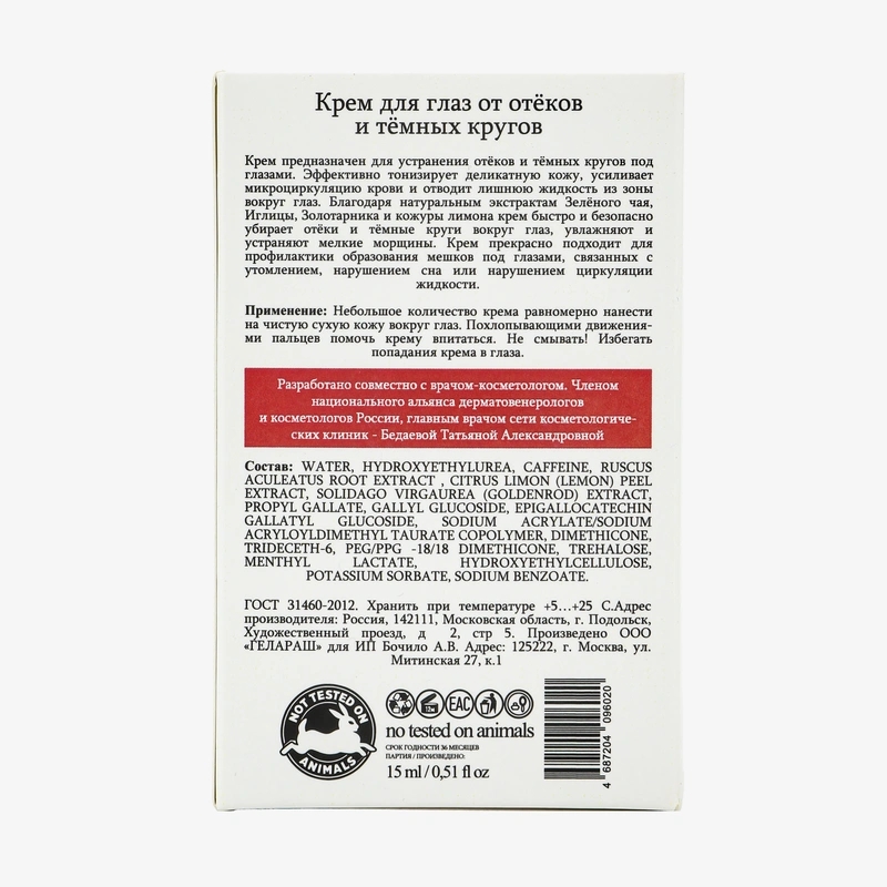 Крем-лифтинг вокруг глаз