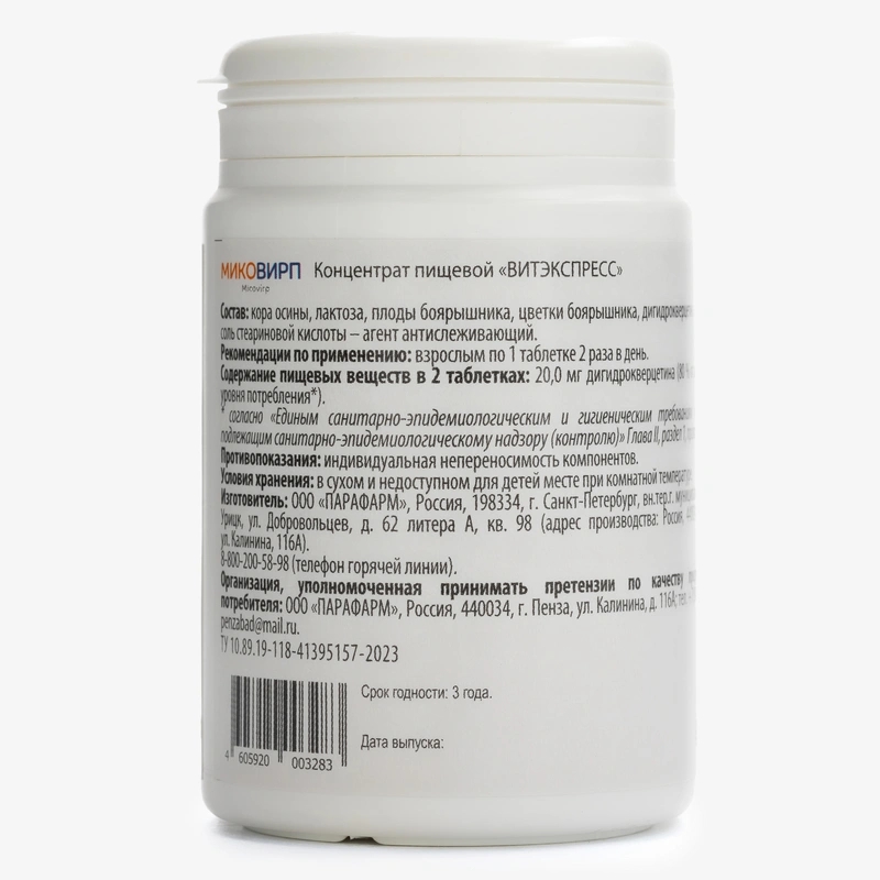 Миковирп 60шт, 2шт