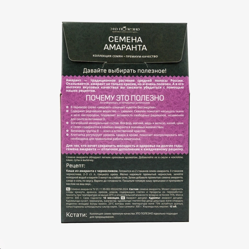Семена амарант 300г, 2 упаковки