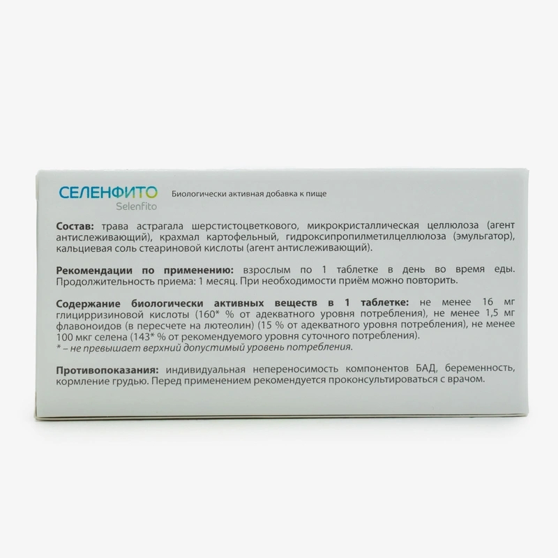 Селенфито средство антиоксидантного и общеукрепляющего действия, 2 упаковки
