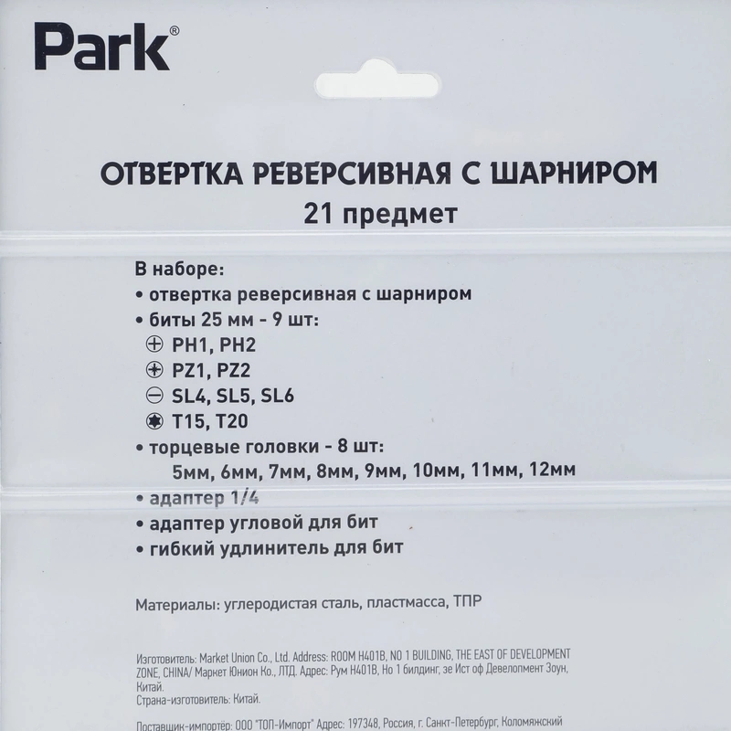 Отвертка реверсивная с шарниром Park 21 предмет, гибкий удлинитель