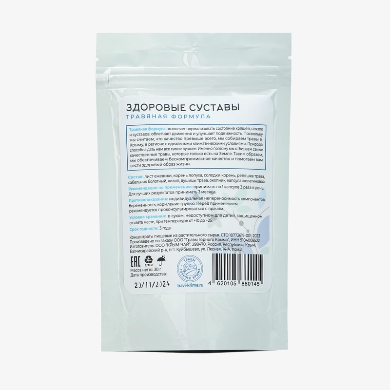 Капсулы Здоровые суставы, 90 шт, 2 упаковки
