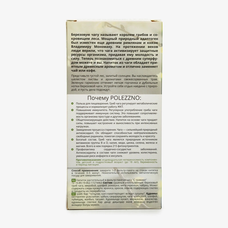Напиток растительный чага С травами, 30 гр