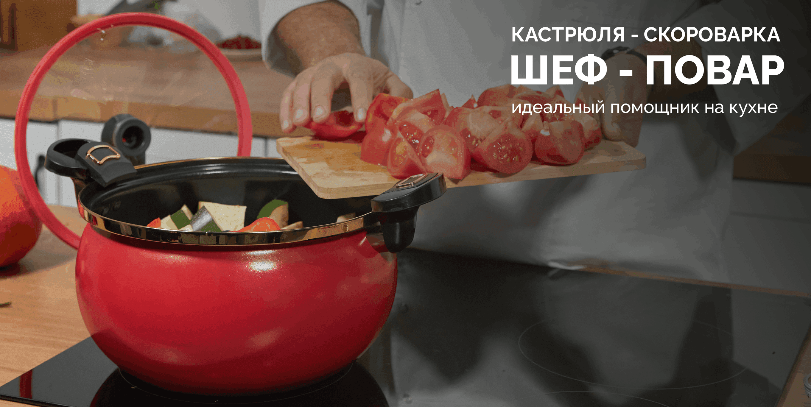 Кастрюля-скороварка с крышкой Шеф-повар