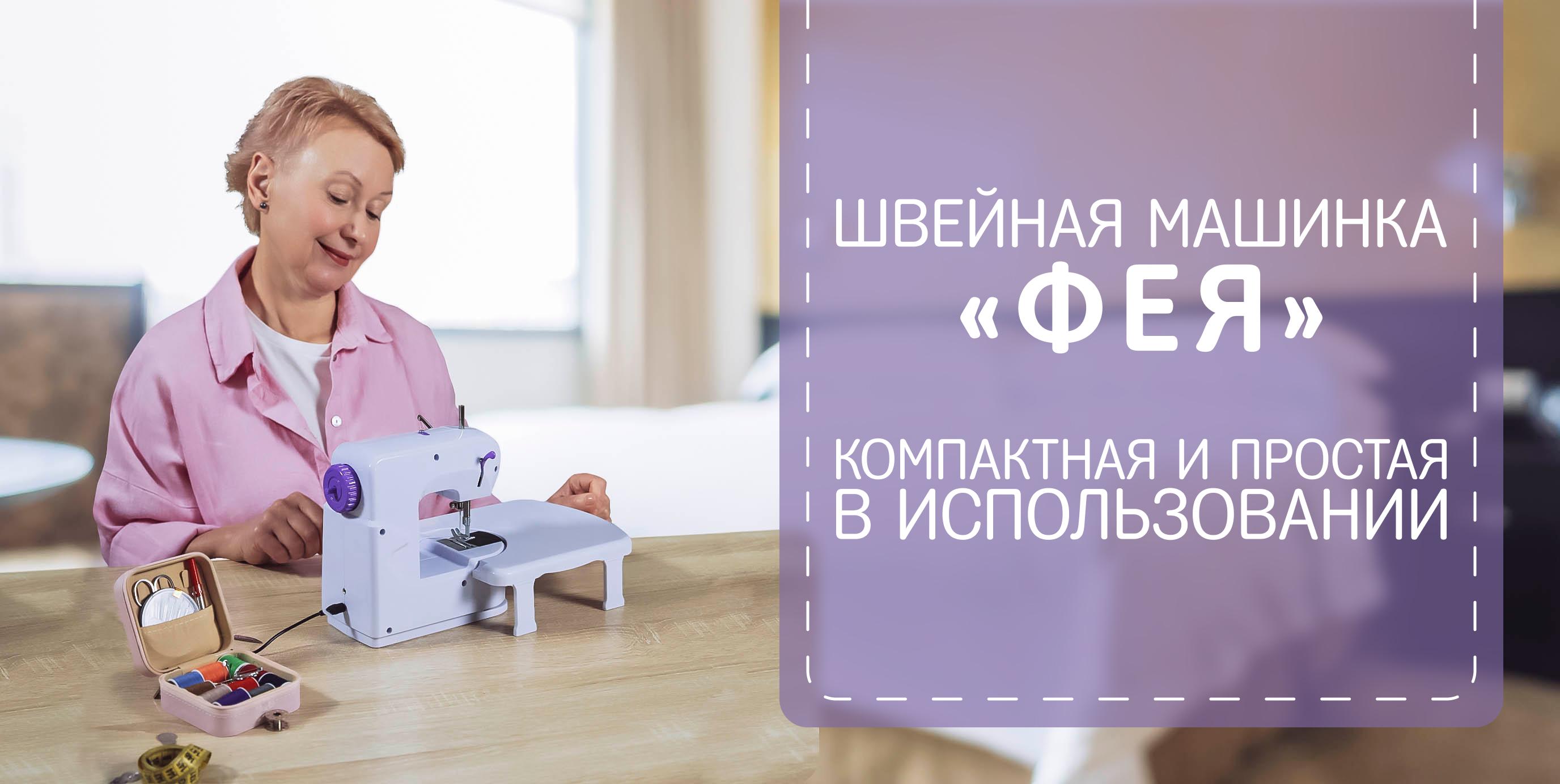 Швейная машинка