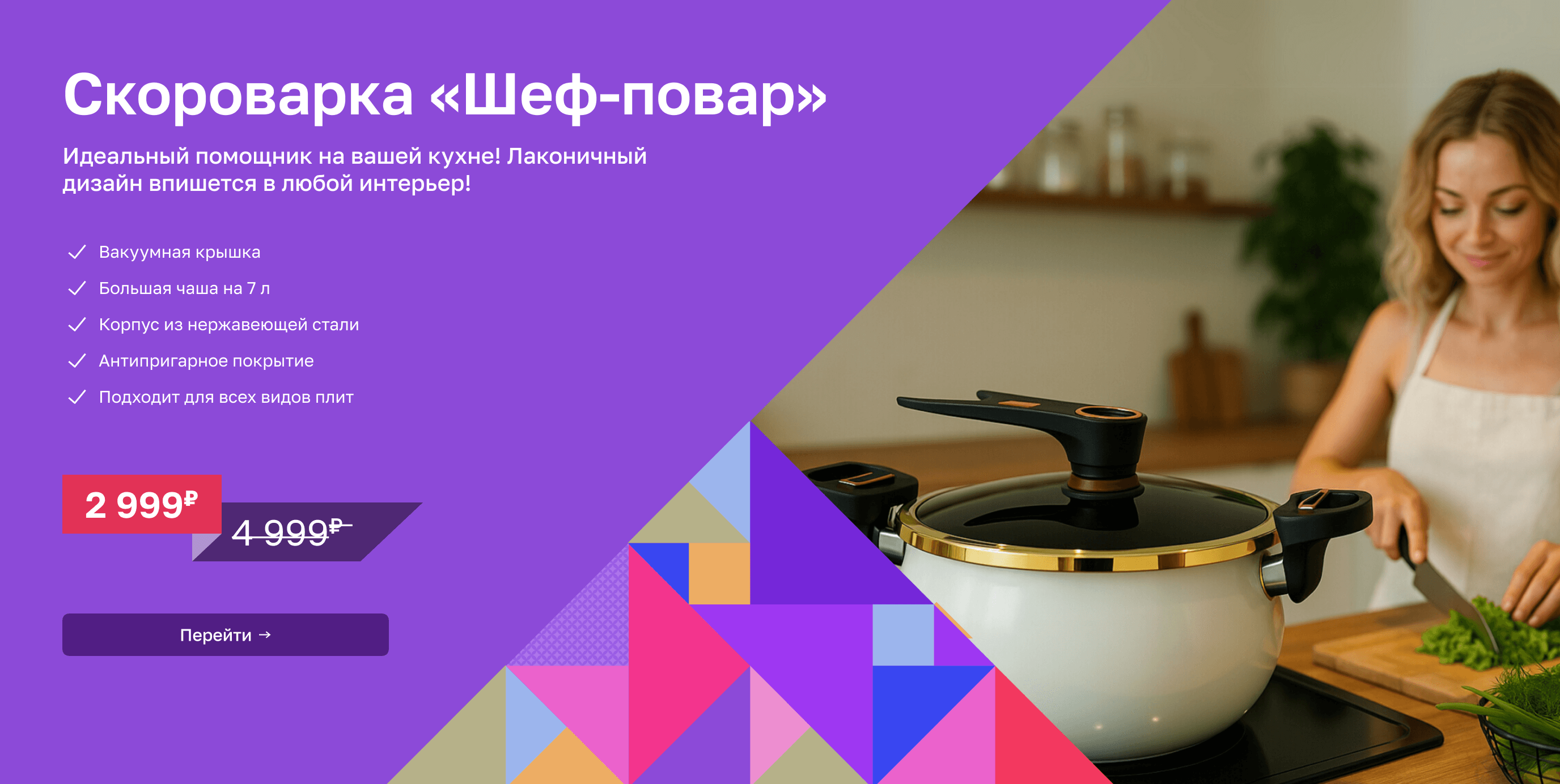 Кастрюля-скороварка с крышкой Шеф-повар