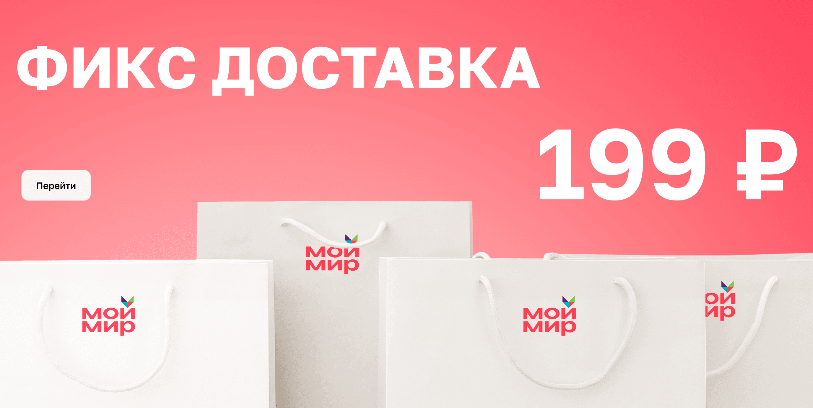 199 рублей доставка