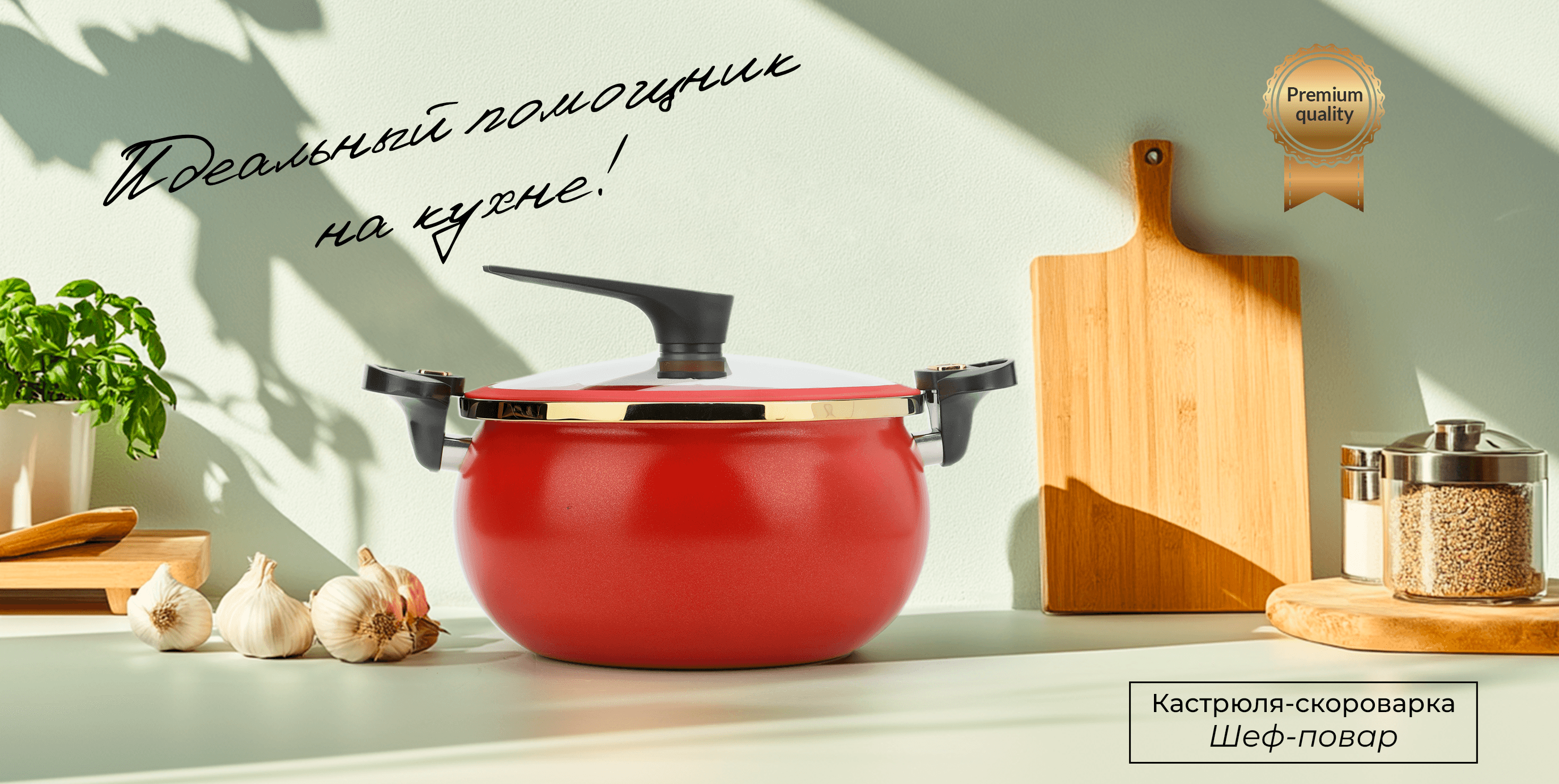 Кастрюля-скороварка с крышкой Шеф-повар