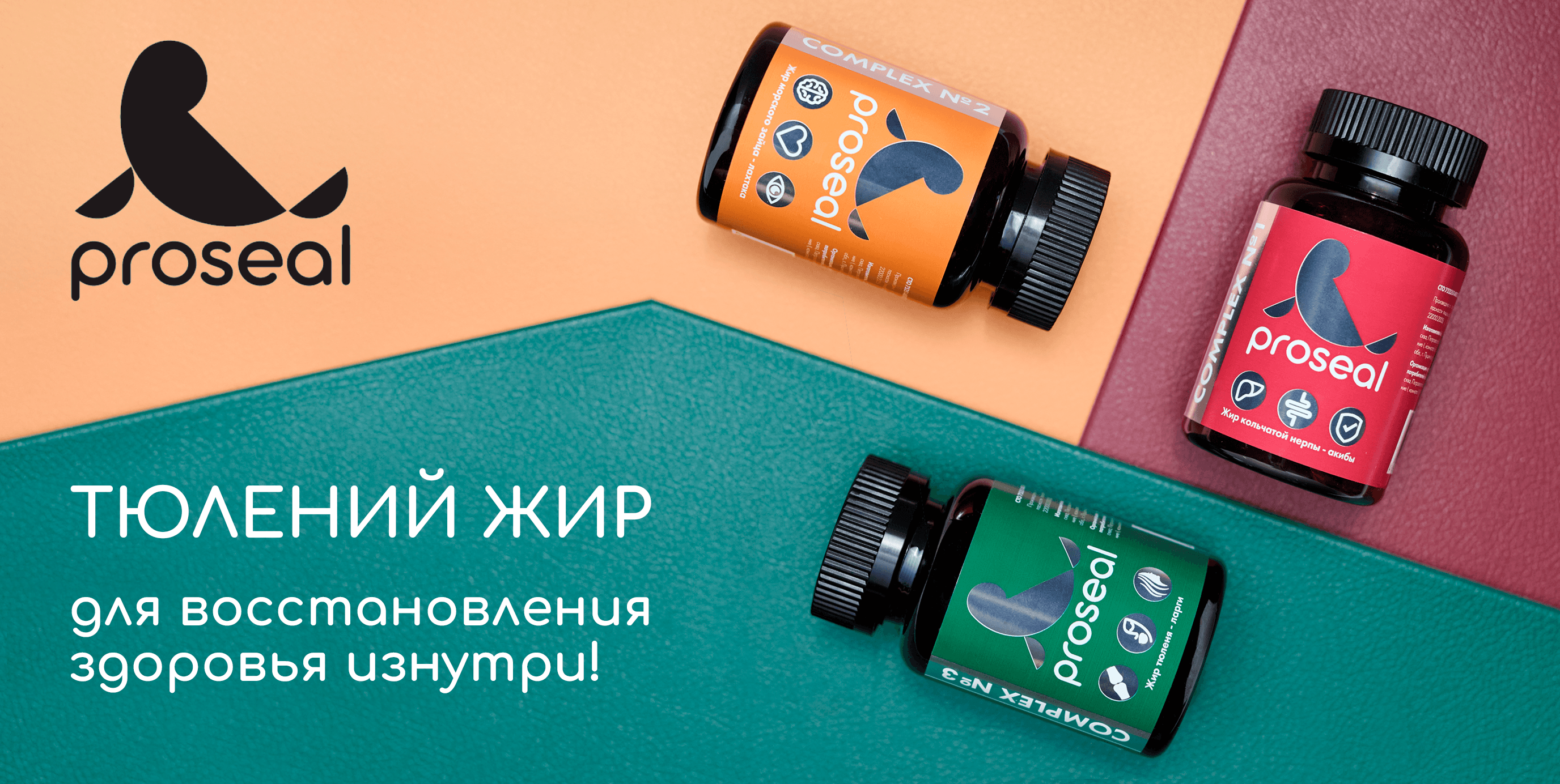 Proseal