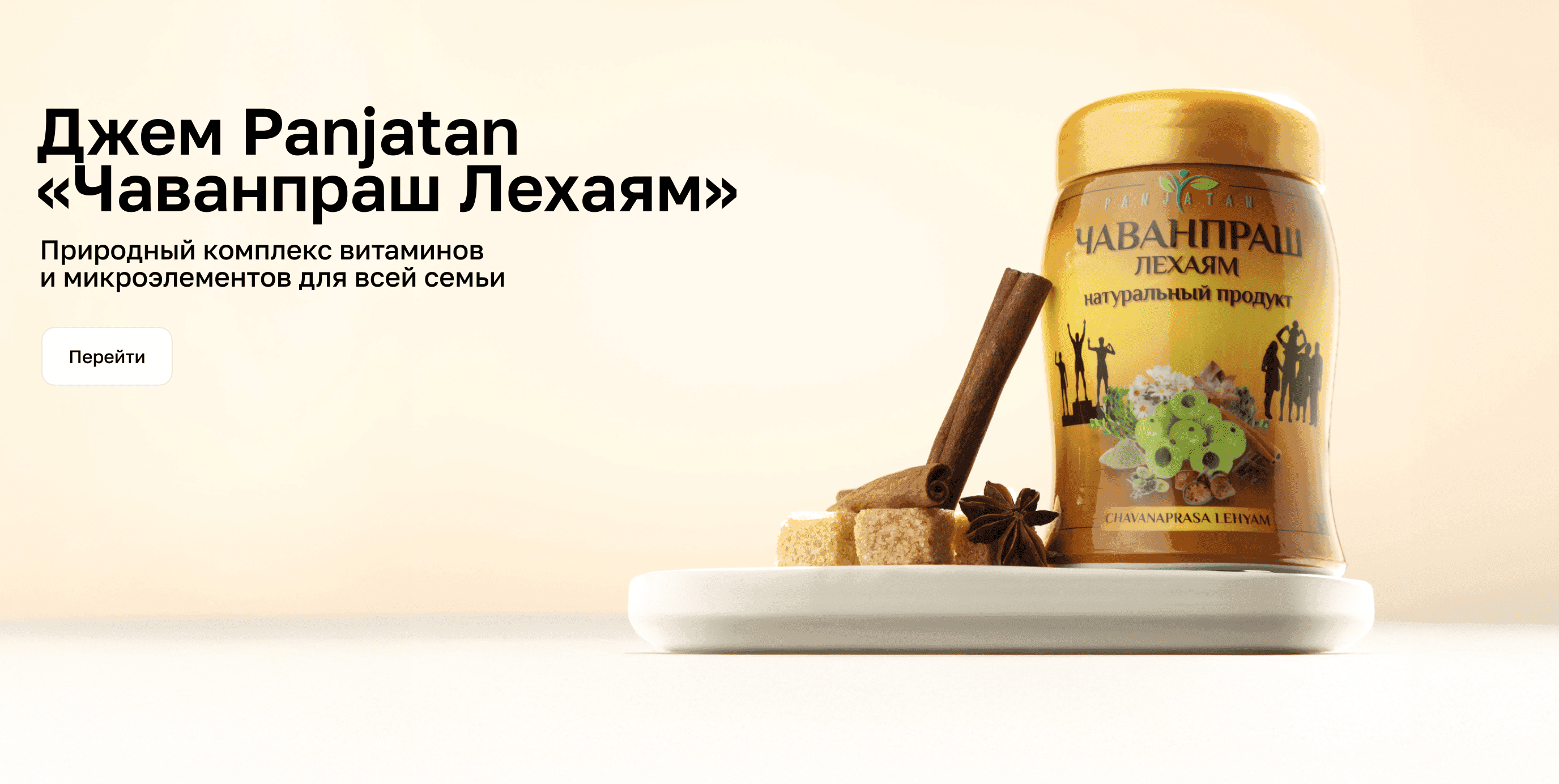 Джем Panjatan &amp;amp;amp;amp;quot;Чаванпраш Лехаям&amp;amp;amp;amp;quot;