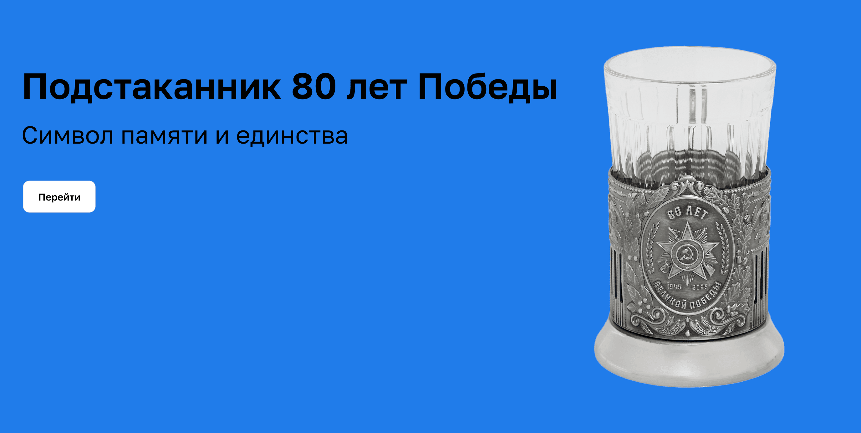 Подстаканник