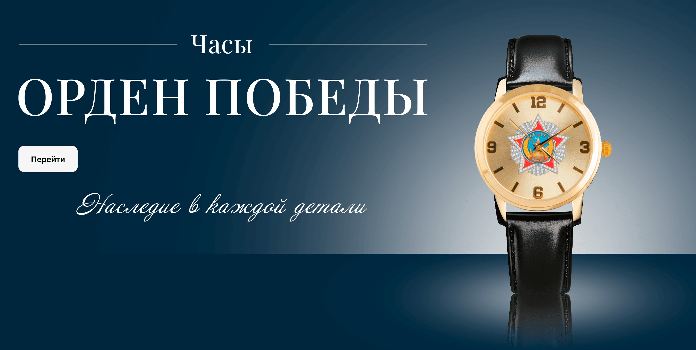 Часы орден Победы