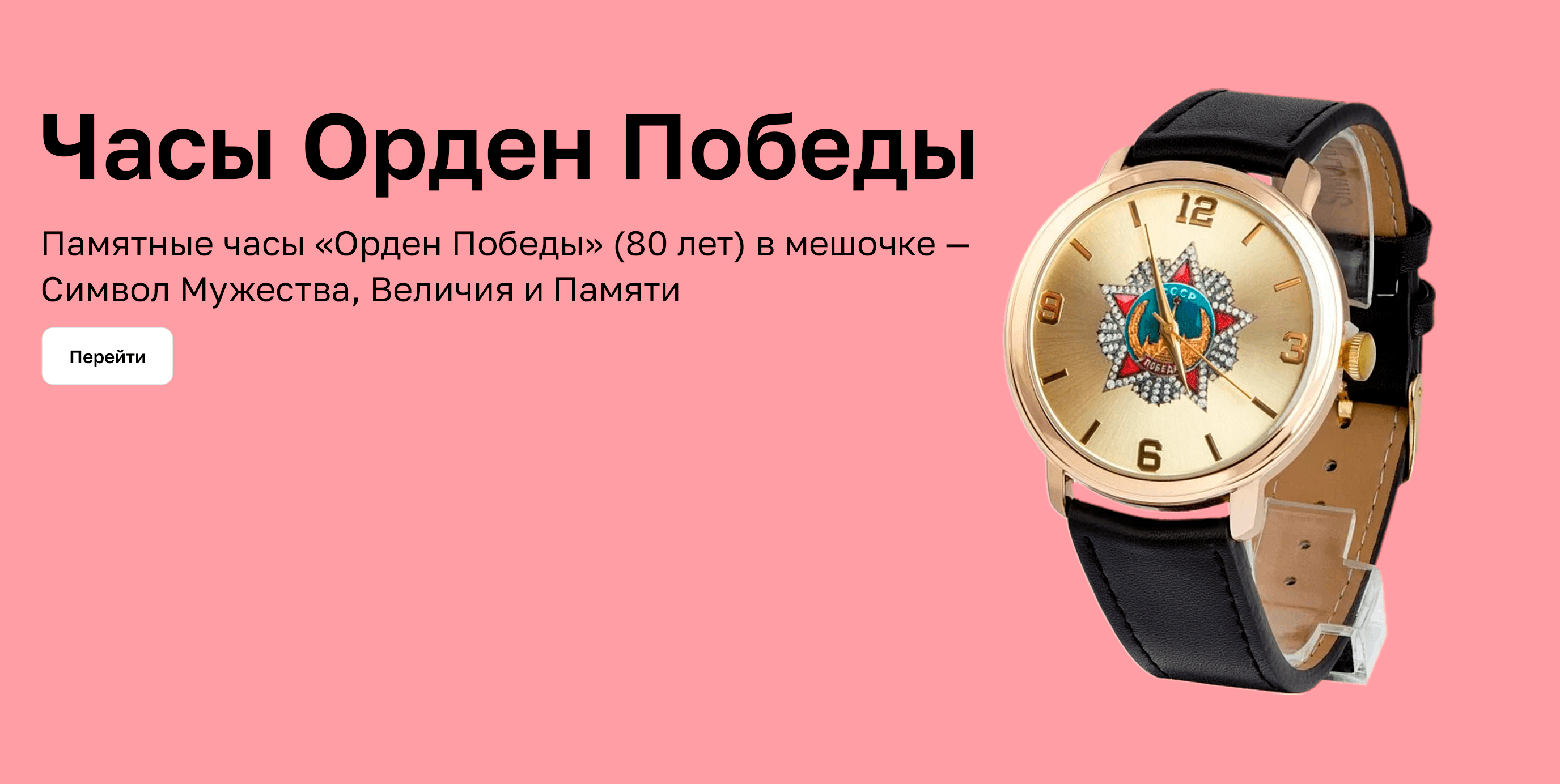 Часы орден Победы