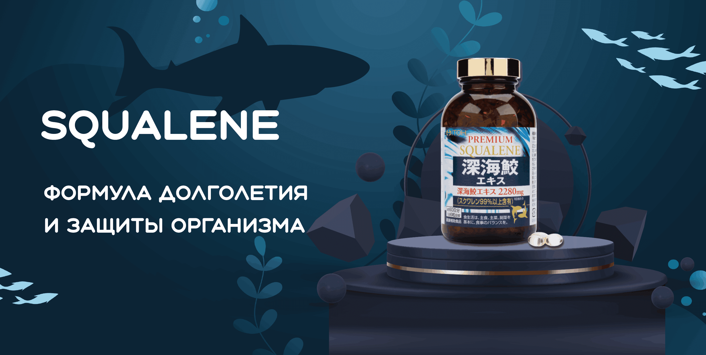 Squalene
