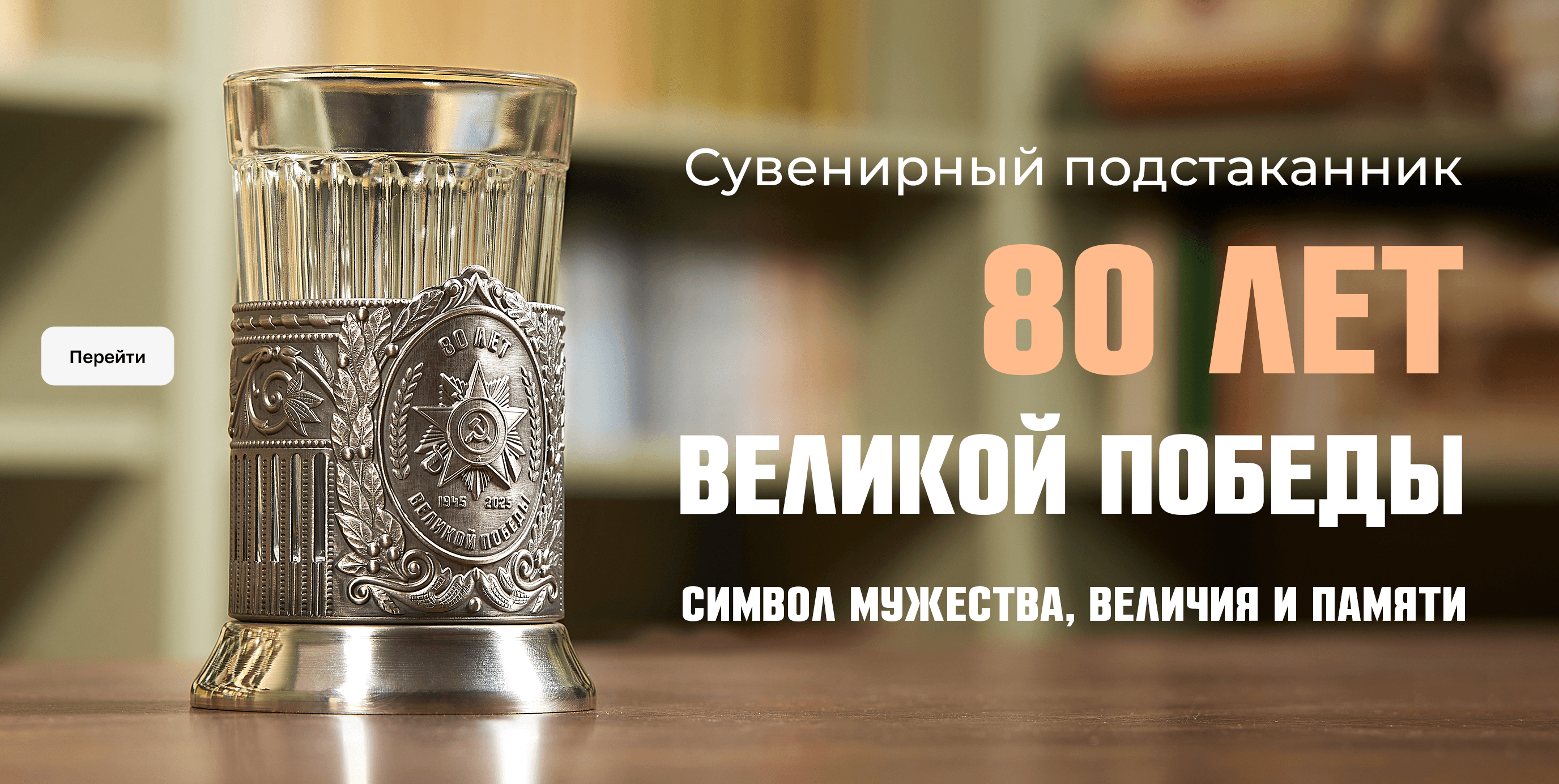 Подстаканник