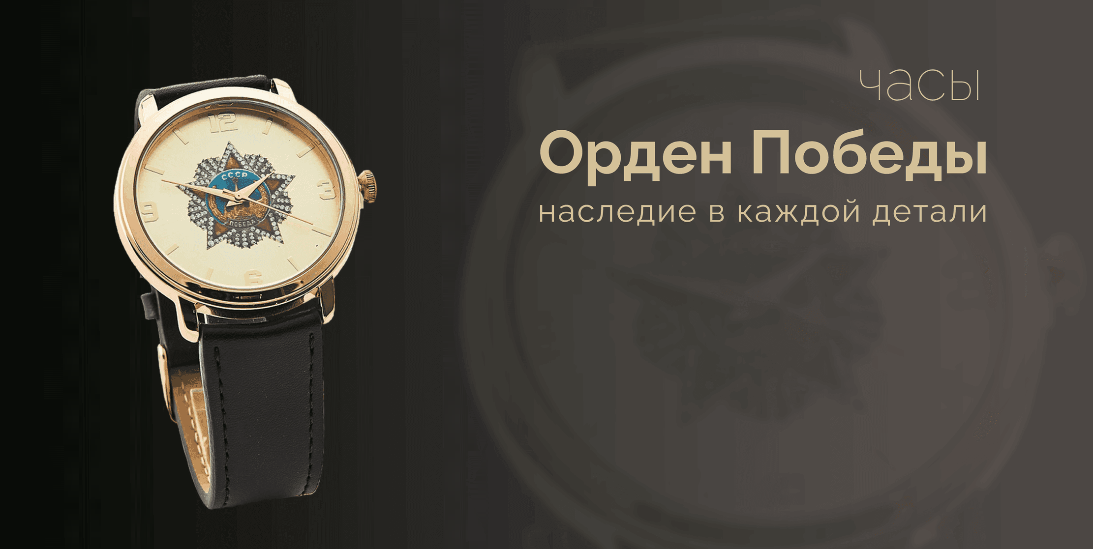 Часы орден Победы