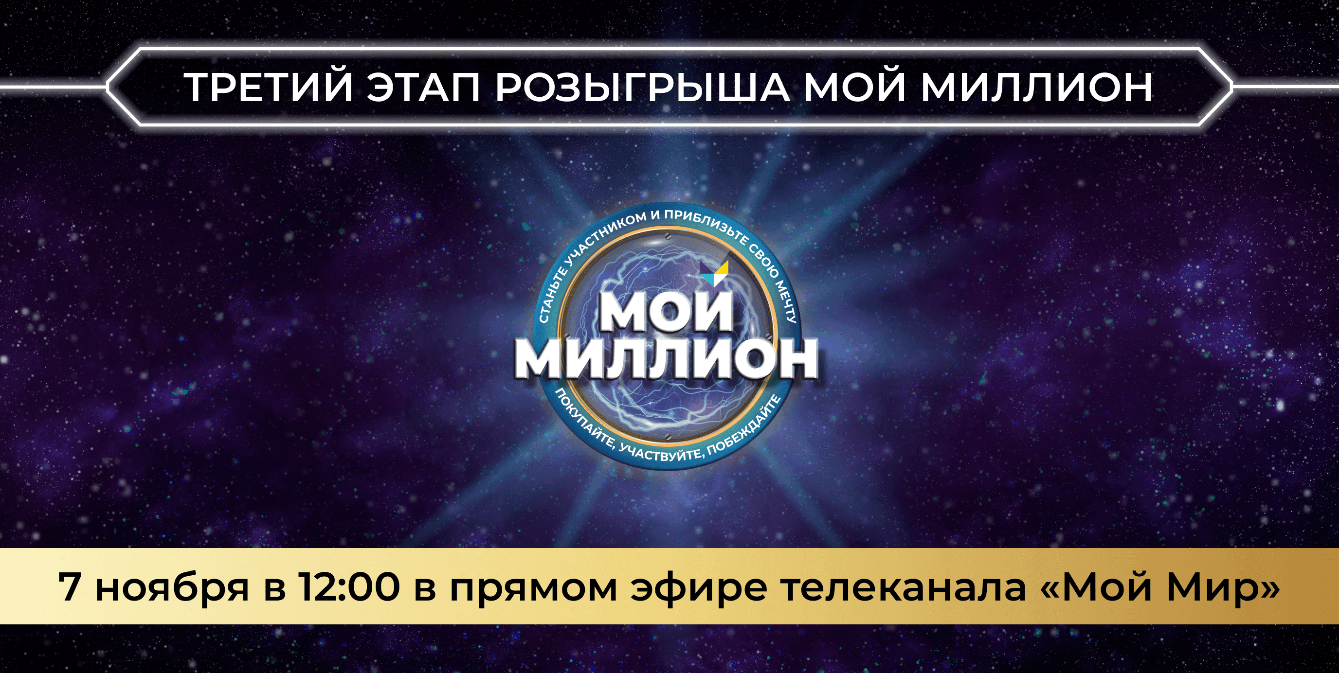 Мой миллион