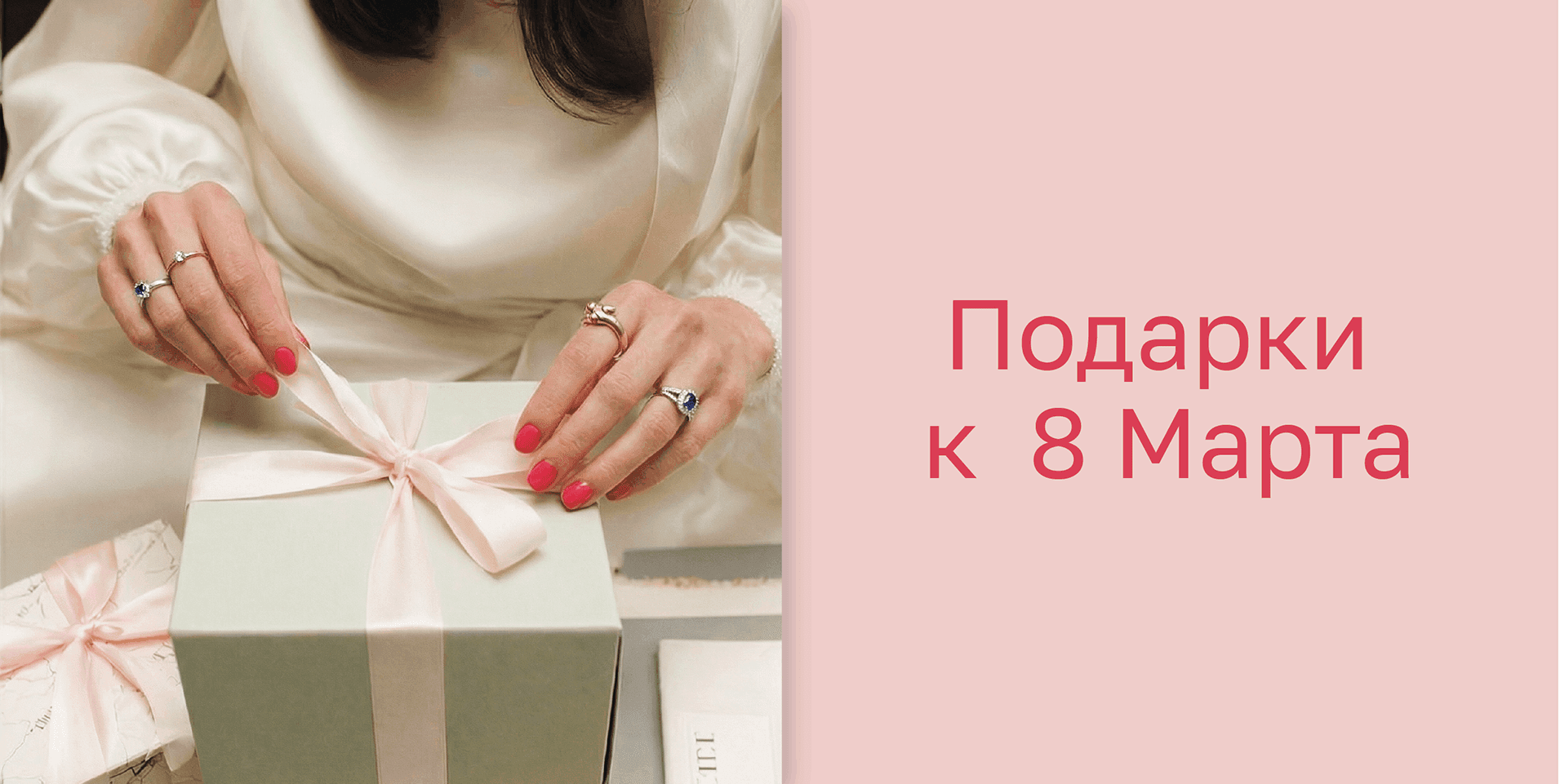 Подарки к 8 марта