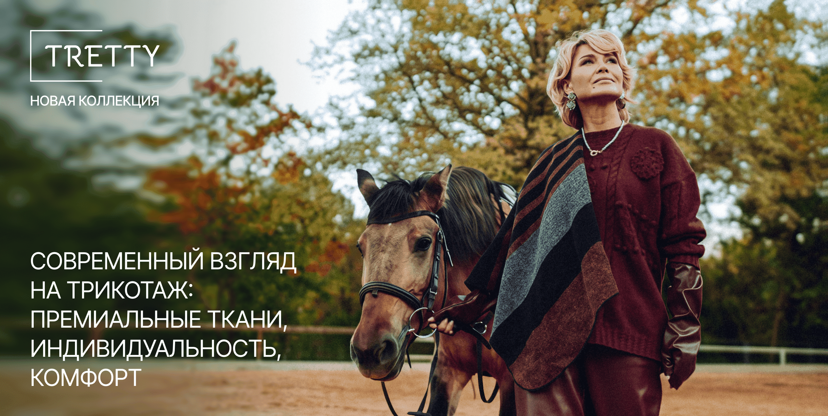 третти