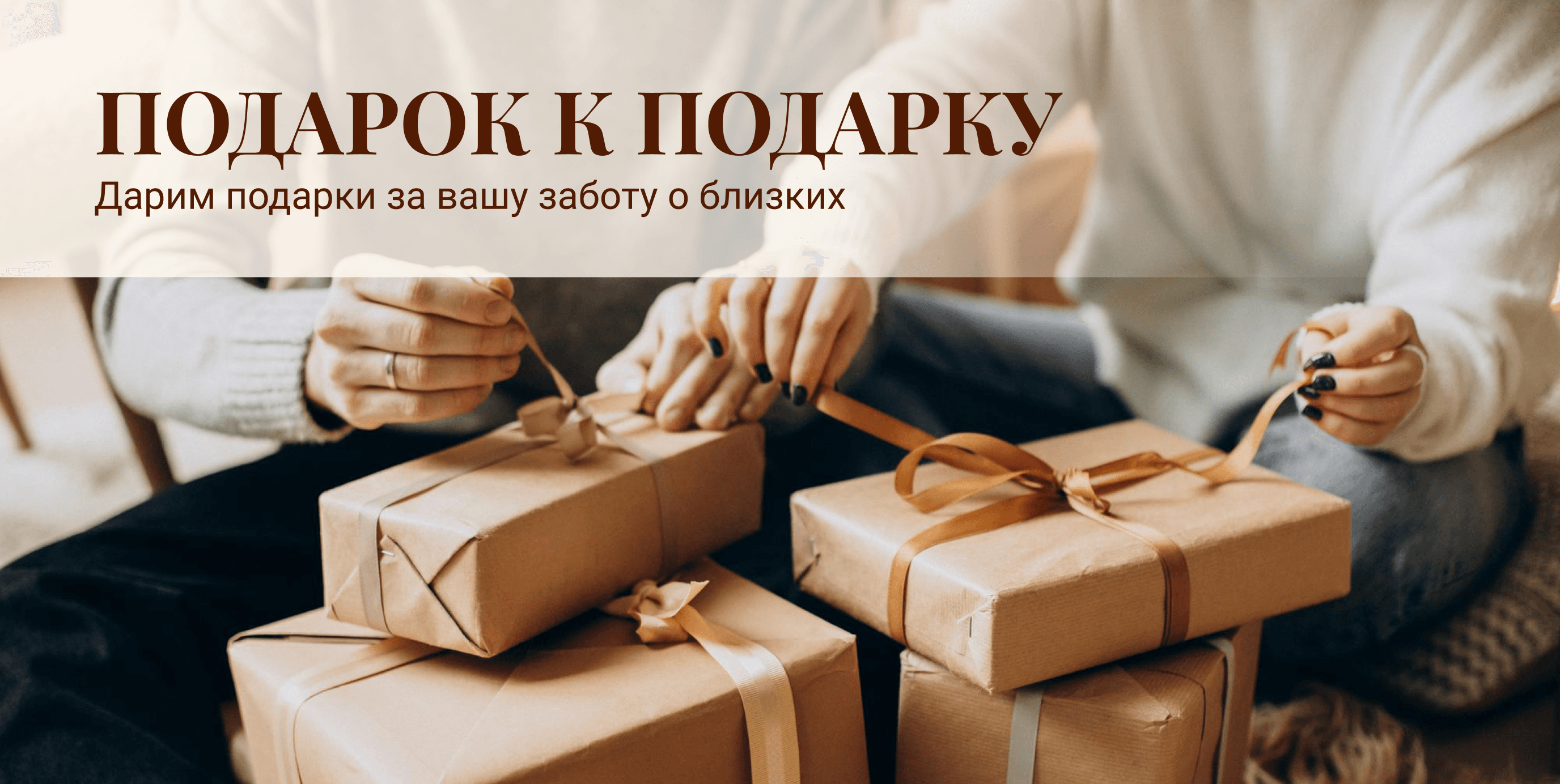 подарки за подарки