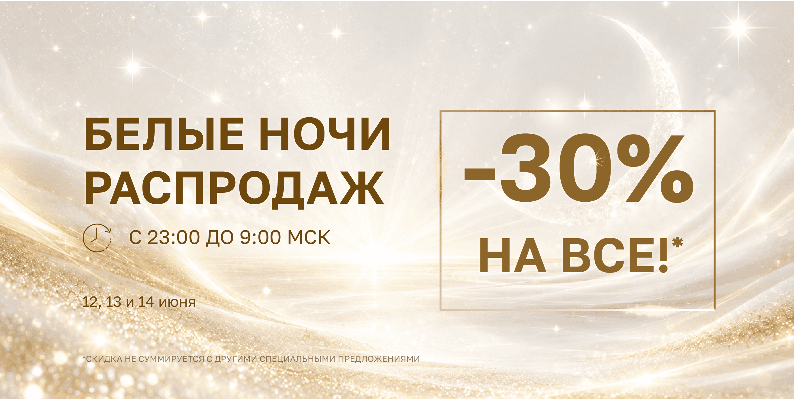 night_sale_13